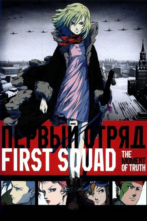 Download First Squad: The Moment of Truth poster