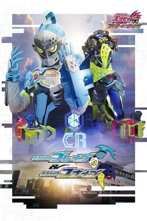 Download Kamen Rider Ex-Aid Trilogy: Another Ending - Kamen Rider Brave & Snipe poster