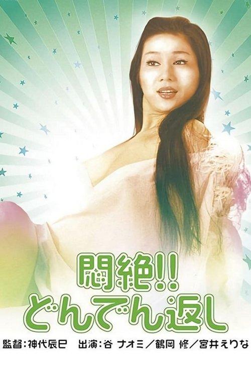 Download Painful Bliss: Final Twist poster