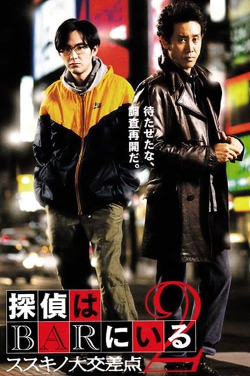Download Detective in the Bar 2 poster