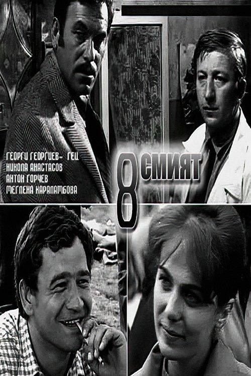Download The Eighth poster