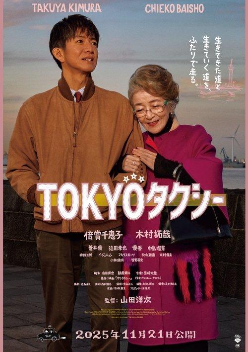 Download TOKYO Taxi poster