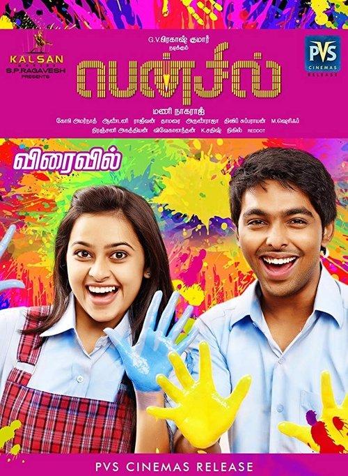 Download Pencil poster