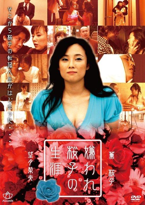 Download Kiraware Sakurako no Shōgai: Kyonyū de Sumimasen poster