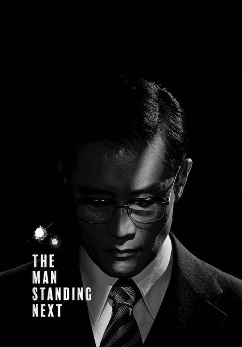 Download The Man Standing Next poster