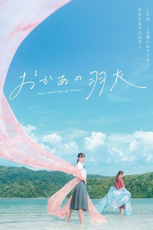 Download Mom's Celestial Robe of Feathers poster
