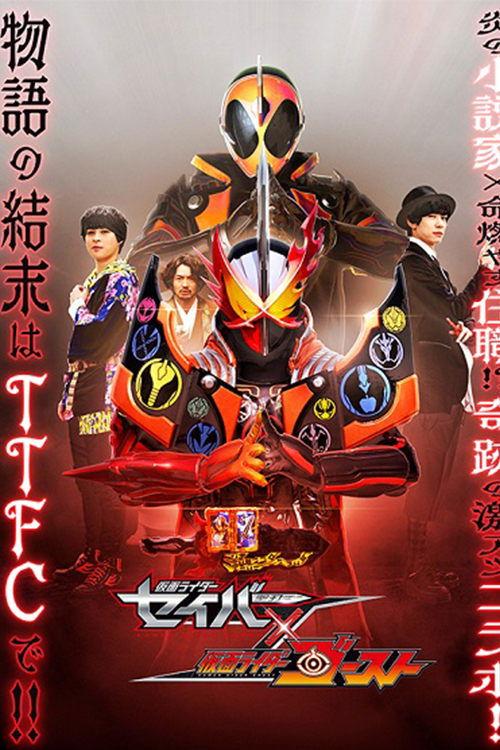 Download Kamen Rider Saber × Ghost poster
