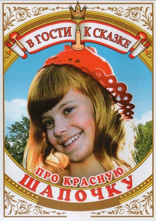 Download About the Little Red Riding Hood poster