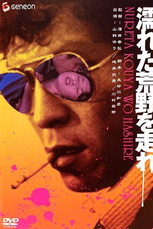Download Retreat Through the Wet Wasteland poster