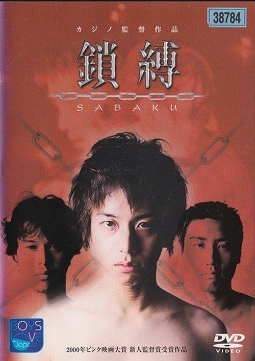 Download Sabaku poster