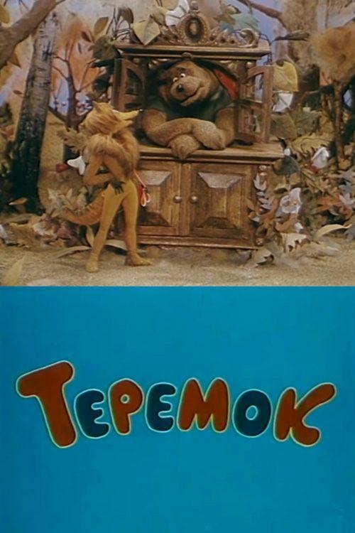 Download Teremok poster