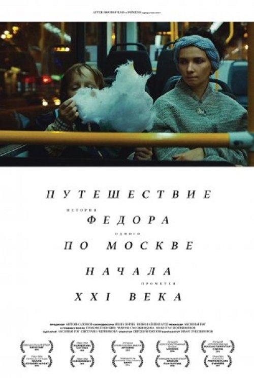 Download Fedor's Journey Through Moscow at the Turn of the XXI Century poster