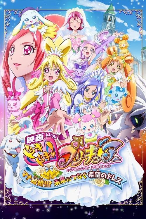 Download Dokidoki! Pretty Cure the Movie: Memories for the Future poster