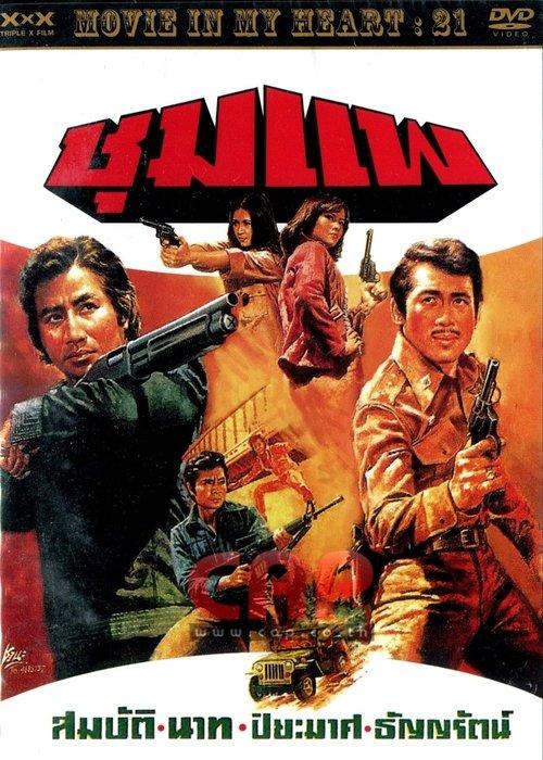Download The Great Man of Shoompae poster