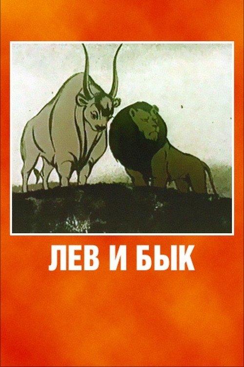 Download Lion and Bull poster