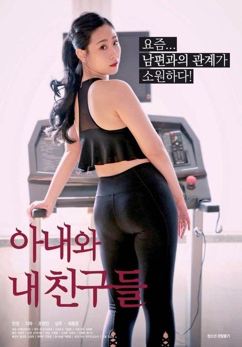 Download My Wife and Friends poster