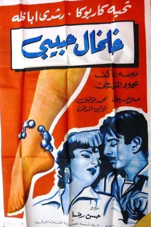 Download Kholkhal habibi poster