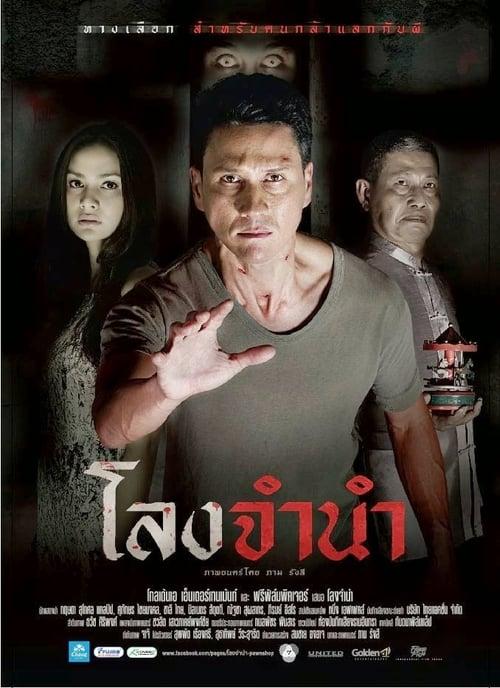 Download Pawnshop poster