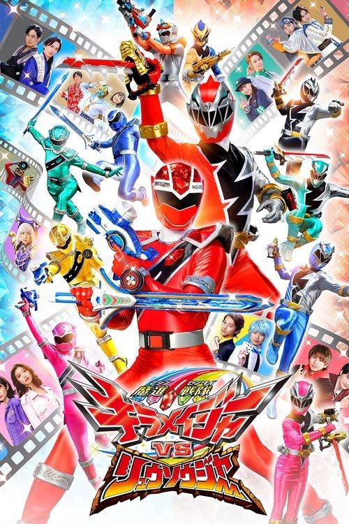 Download Mashin Sentai Kiramager vs. Ryusoulger poster