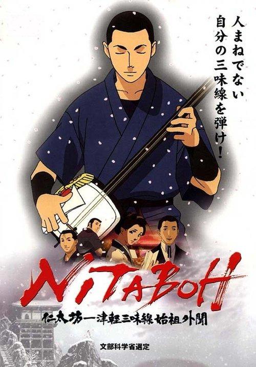 Download Nitaboh poster