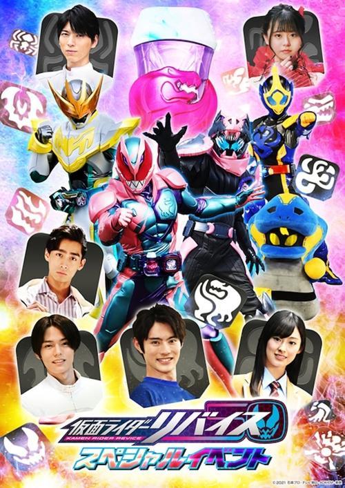 Download Kamen Rider Revice: Special Event poster