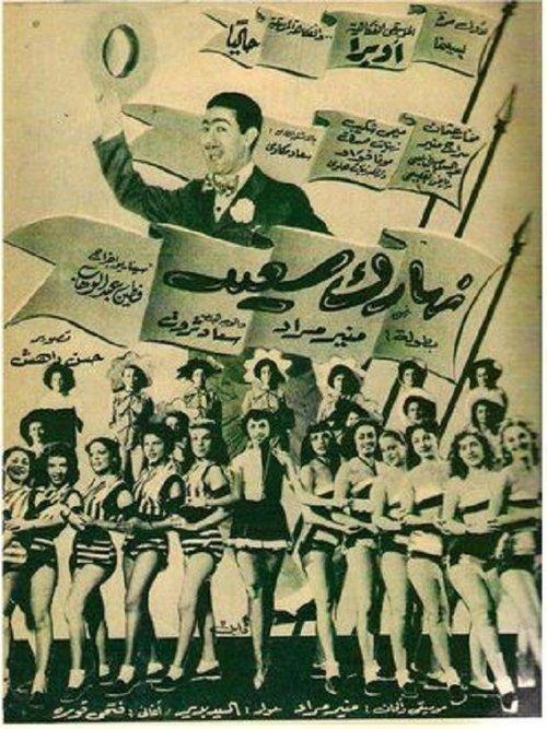 Download Naharak saeed poster