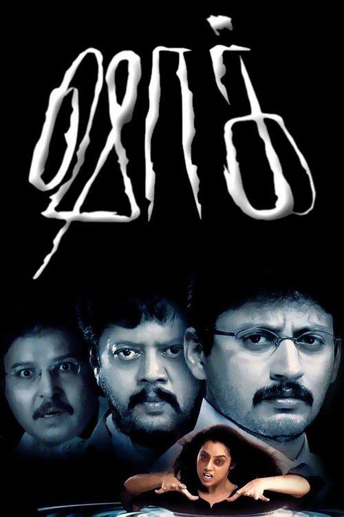 Download Shock poster