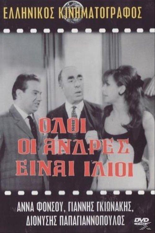 Download All Men Are the Same poster