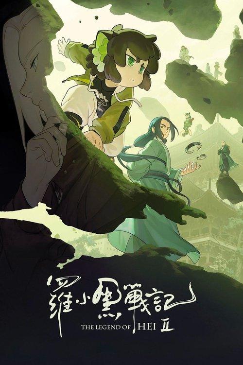 Download The Legend of Hei 2 poster