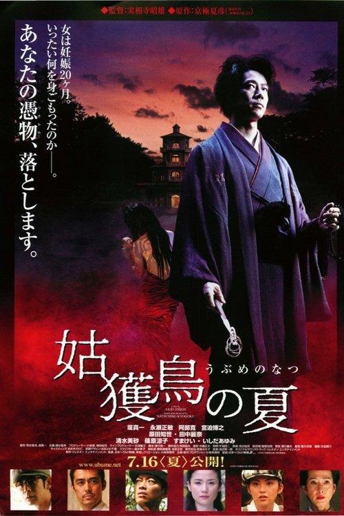 Download Summer of Ubume poster