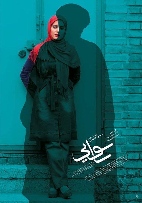 Download Scandal poster