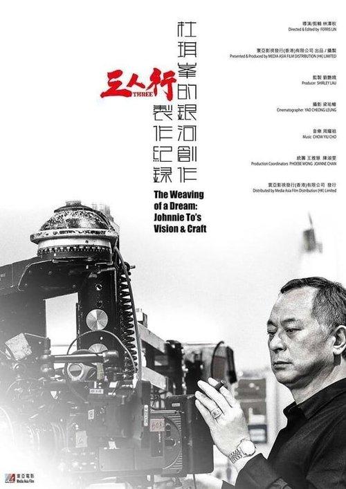 Download The Weaving of a Dream: Johnnie To's Vision and Craft poster