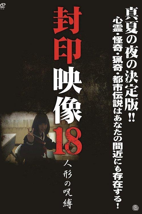 Download Sealed Video 18: Doll Curse poster