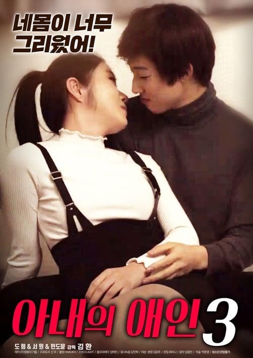 Download My Wife's Lover 3 poster