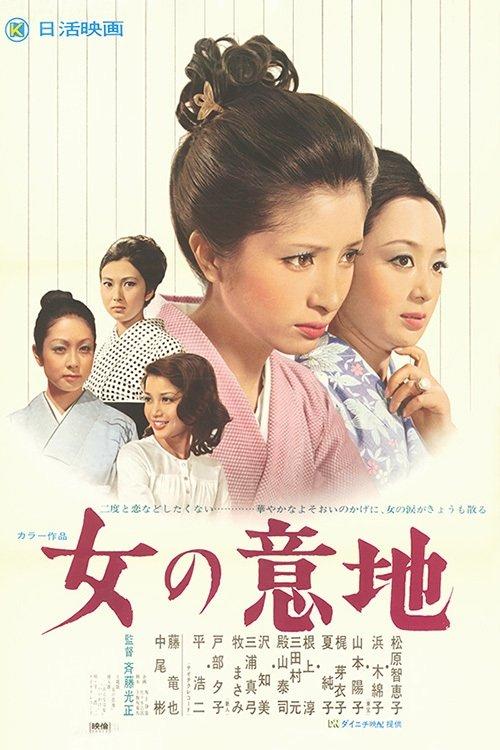 Download Onna no Iji poster