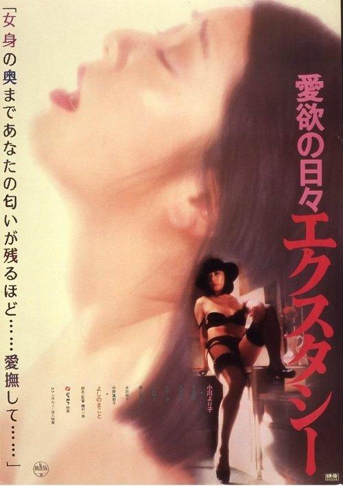 Download Days of Lust: Ecstasy poster