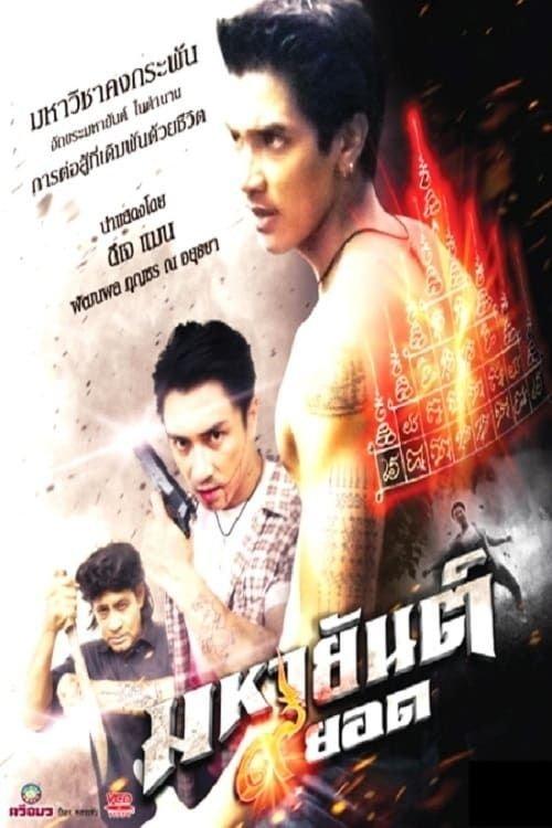 Download Mahayant 9 Yod poster