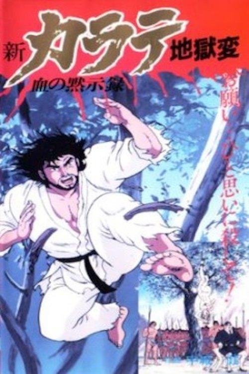 Download Shin Karate Jigokuhen poster