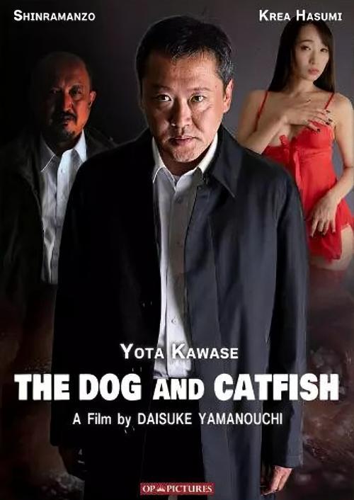 Download The Dog and Catfish poster