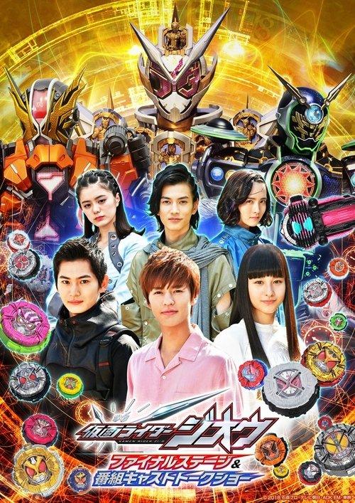 Download Kamen Rider Zi-O: Final Stage poster