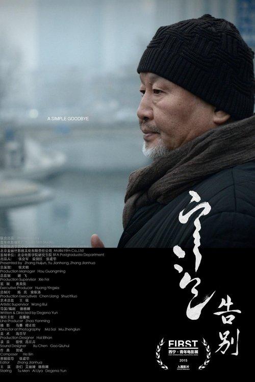 Download A Simple Goodbye poster