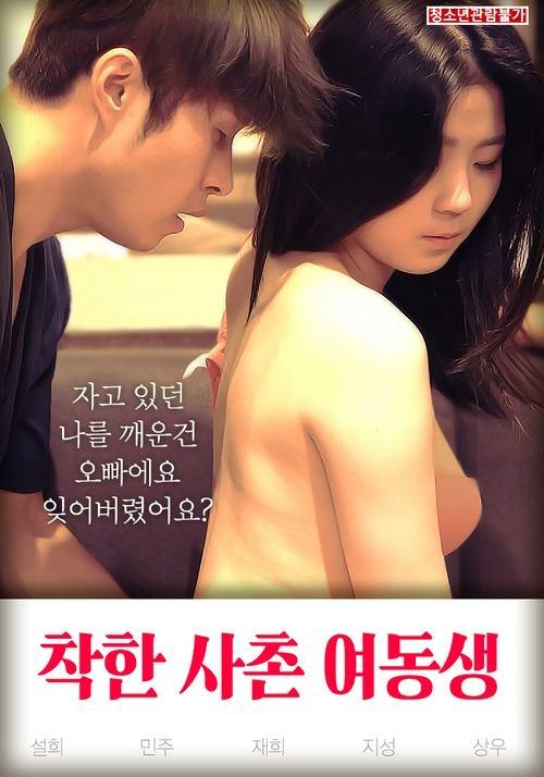 Download Good Younger Sister Cousin poster