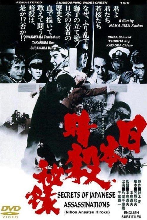 Download Memoir of Japanese Assassinations poster
