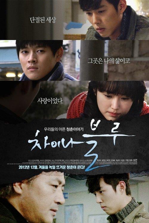 Download China Blue poster