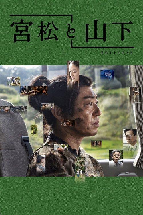 Download Roleless poster