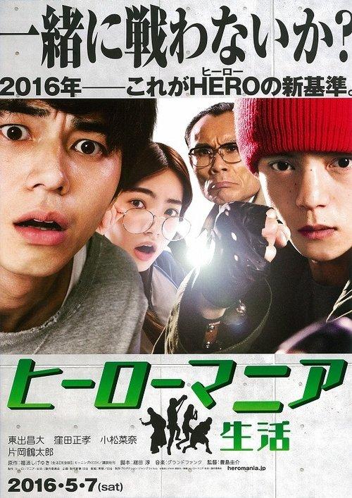 Download Maniac Hero poster