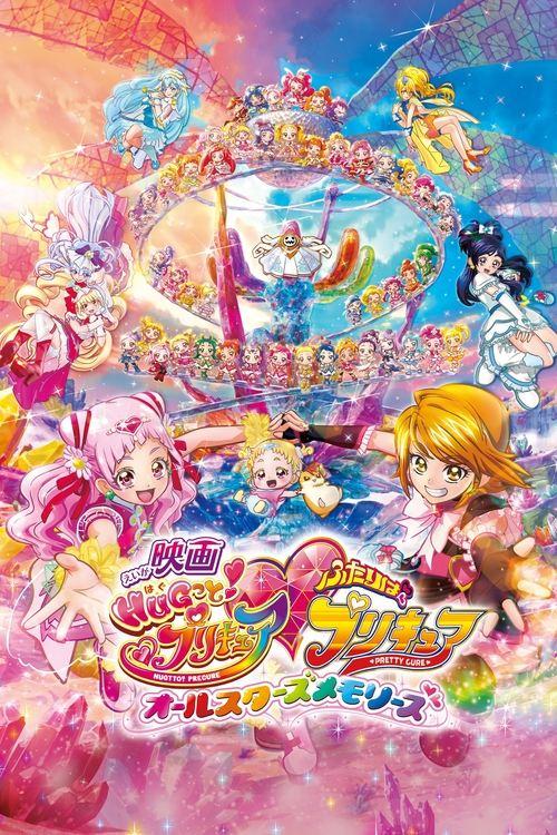 Download HUGtto! Pretty Cure♡Futari wa Pretty Cure: All Stars Memories poster