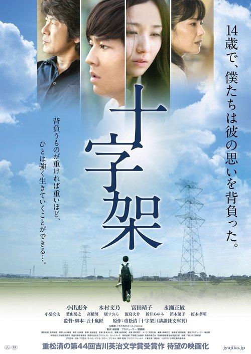 Download The Cross poster