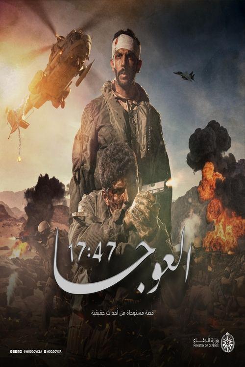 Download Al-Awja 17:47 poster