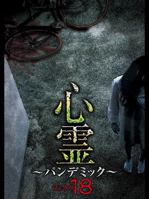 Download Spirit Pandemic Phase 18 poster